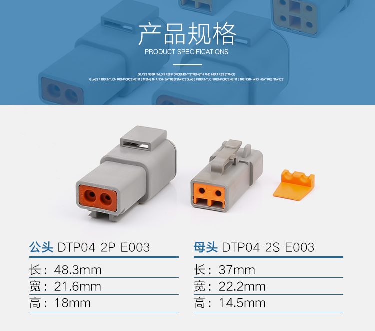 大電流汽車接插件 DTP系列