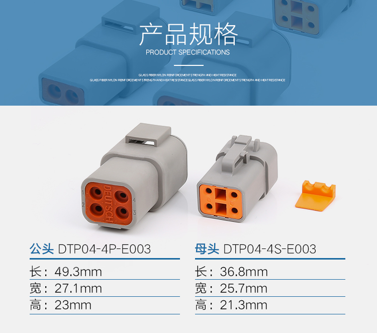 大電流汽車(chē)接插件 DTP系列